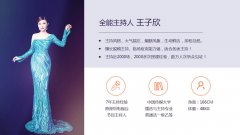 全能主持人 王子欣 广州演出节目策划